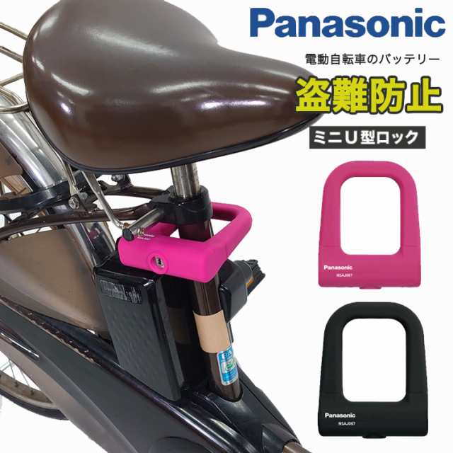 パナソニック 電動自転車 バッテリー＋充電器セット むずがゆい