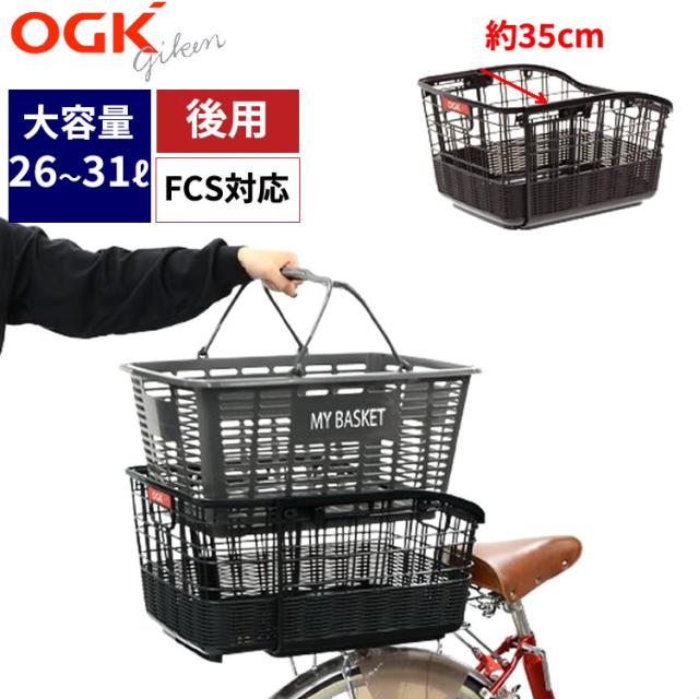 自転車 後ろカゴ 固定式籐風スライドリヤバスケット RB-037 OGK