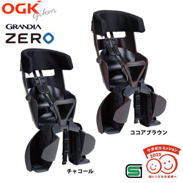 OGK技研 RBC-017DX ZERO GRANDIA リヤキッズシート 自転車