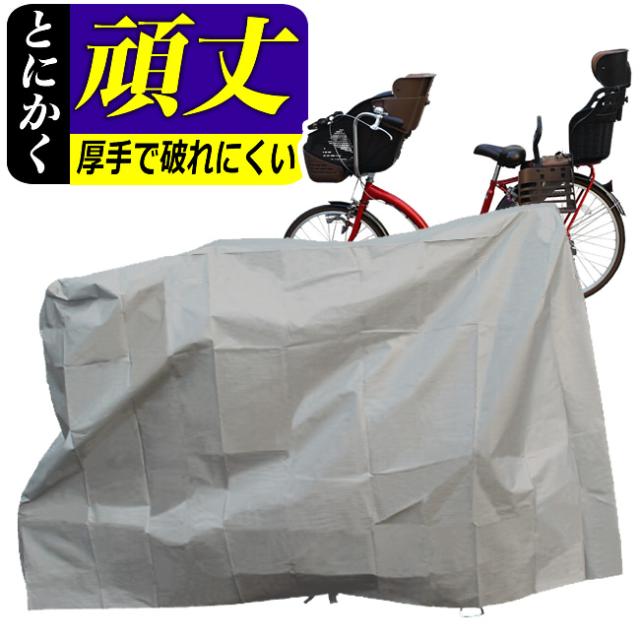 ハイバックタイプでとっても大きい自転車カバー厚手で丈夫で破れないおすすめ防水自転車カバーサイクルカバー レインカバー20〜28インチ対応の子供乗せチャイルドシート自転車対応 EVA自転車カバー
