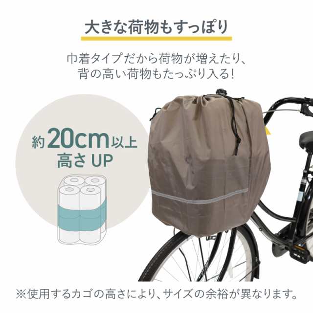 2個までゆうパケット送料無料自転車前かごカバー雨よけ防水加工キアーロ安全バスケットカバー自転車大型ワイド前かご対応フロントバスケットカバー ｜au  PAY マーケット