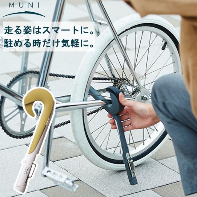 OGK技研 MUNIモバイルスタンド 自転車スタンド MN-001 チェーンステー