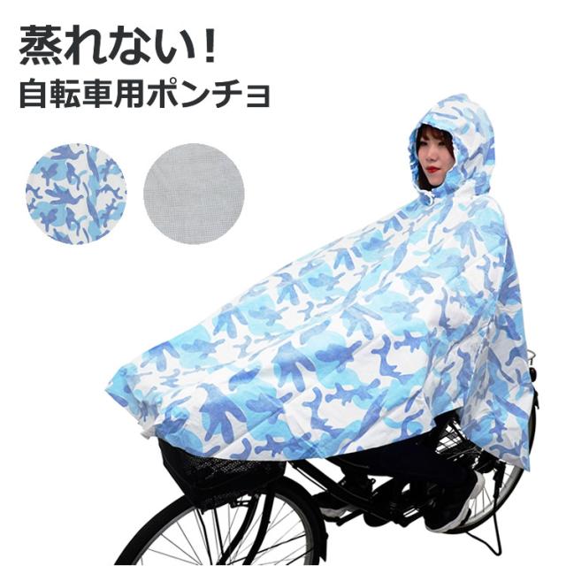 自転車用レインコート レディース 通学 リュック レインポンチョ 通勤 メンズ ポンチョ おしゃれ フェス 大きいサイズ レインウェア カの通販はau Pay マーケット 5 1 土 5 5 水 はgw休業 自転車グッズのキアーロ