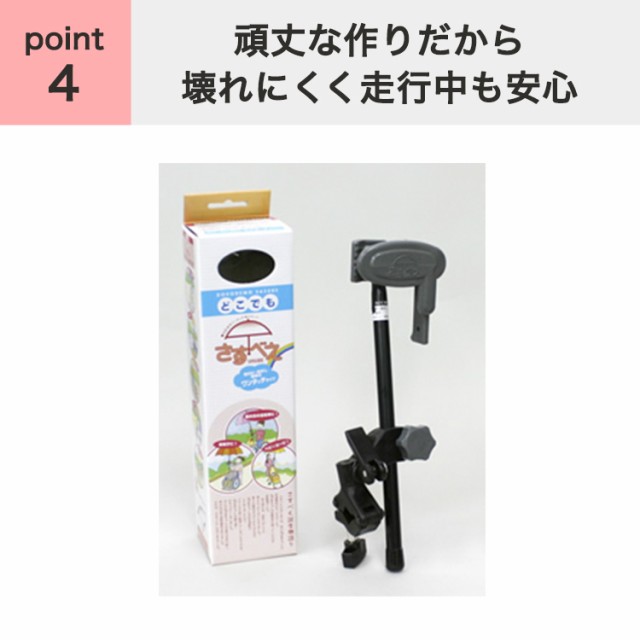 どこでもさすべえ ワンタッチタイプ 自転車用 ベビーカー 傘スタンド 傘立て ユナイト 前用子供乗せフロントチャイルドシート