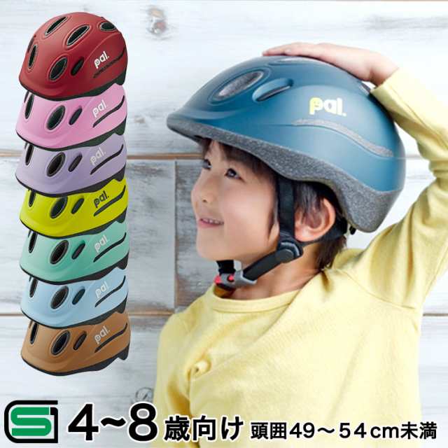 ヘルメット 子供用 キッズバイク 自転車用ヘルメット OGKカブト PAL