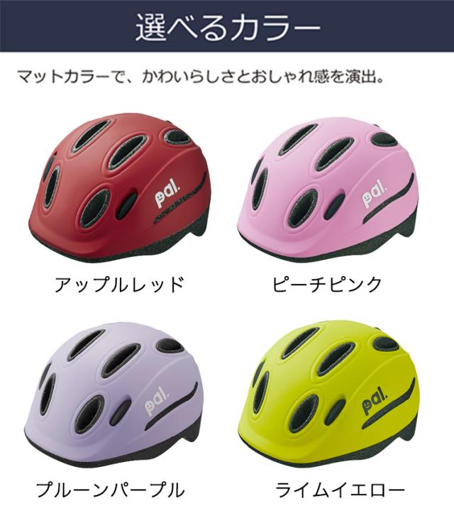 ヘルメット 子供用 キッズバイク 自転車用ヘルメット OGKカブト PAL