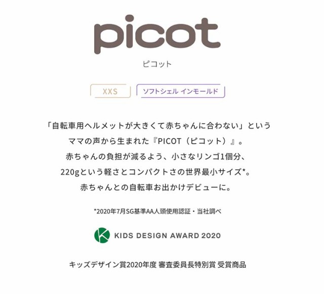 SGマーク認定 オージーケーカブト(OGK KABUTO) PICOT ピコット