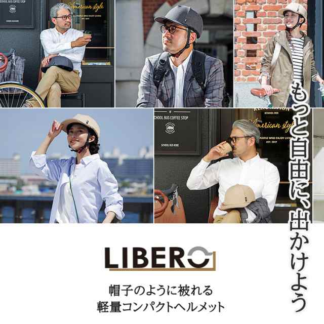 ヘルメット・関連用品ヘルメット LIBERO KB-2B - ヘルメット・関連用品