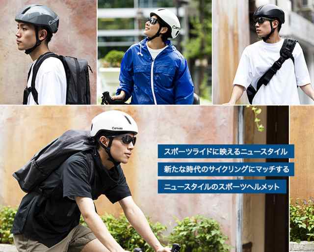 自転車 ヘルメット サイクルメット OGKkabuto CANVAS-SPORTS キャンバス・スポーツ  大人用(成人向け)メンズ(男性)レディース(女性)57〜5の通販はau PAY マーケット 自転車グッズのキアーロ au PAY  マーケット－通販サイト