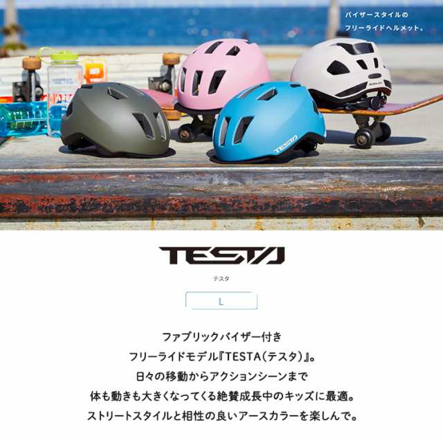 ヘルメット 自転車 TESTA テスタ 頭囲 56-58cm 10歳くらいから