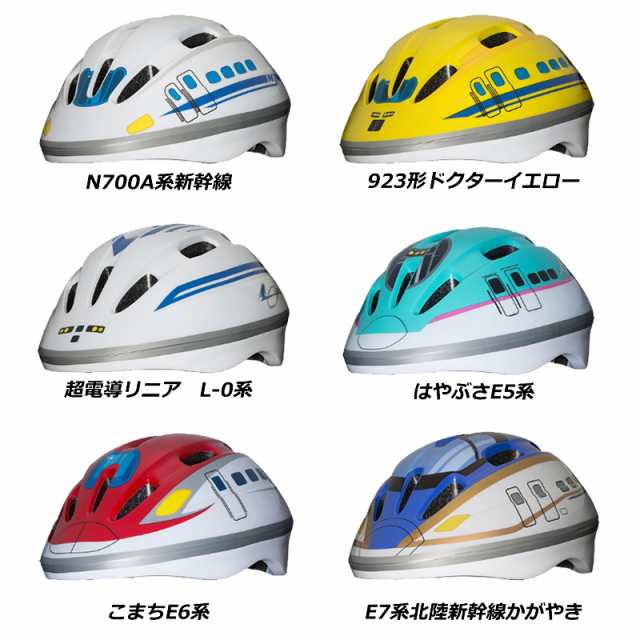 SG規格 自転車用 鉄道シリーズ キッズヘルメット 50〜56ｃｍ 年齢3〜8歳用 JR東海・JR西日本商品化許諾済 N700A系  923形ドクターイエロー｜au PAY マーケット