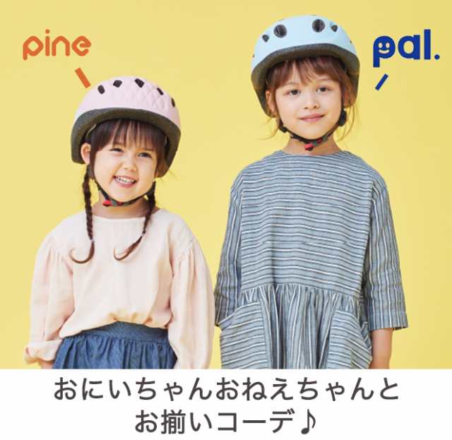 ヘルメット 子供用 キッズバイク 自転車用ヘルメット OGKカブト PAL