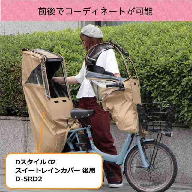 自転車 後付け前用 子供乗せチャイルドシート レインカバー