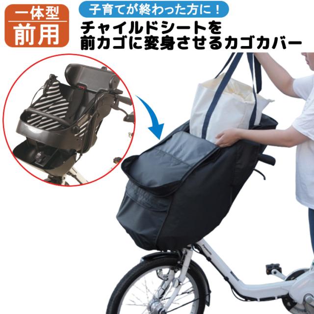 自転車 子供乗せ チャイルドシート用カバー D-5CF-O 大久保製作所 