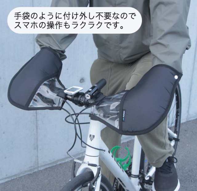 自転車 ハンドルカバー 防水 防寒 フラットハンドル専用＆クロスバイク02 FHT-002 クロスバイク e-bike 電動アシスト車 マルト  大久保製｜au PAY マーケット