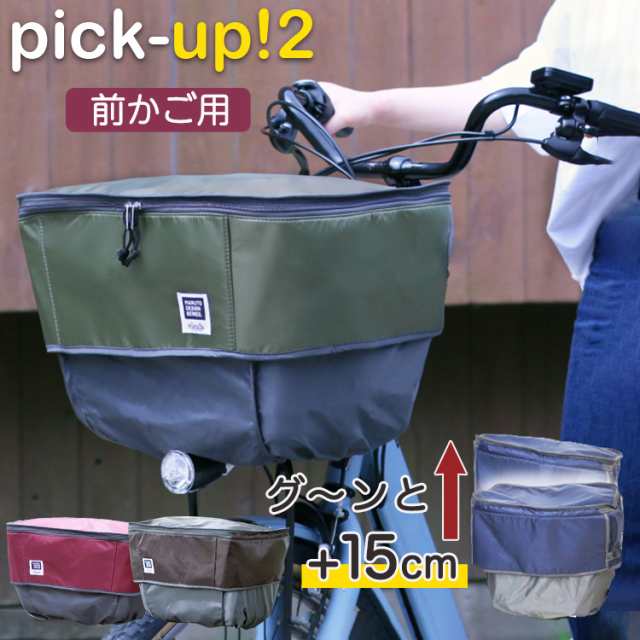 自転車 前かごカバー 防水 撥水 pick-up02 前カゴカバーD-2F-UP02 ピックアップ フロントバスケットカバー maruto  大久保製作所 大容量 の通販はau PAY マーケット - 自転車グッズのキアーロ | au PAY マーケット－通販サイト