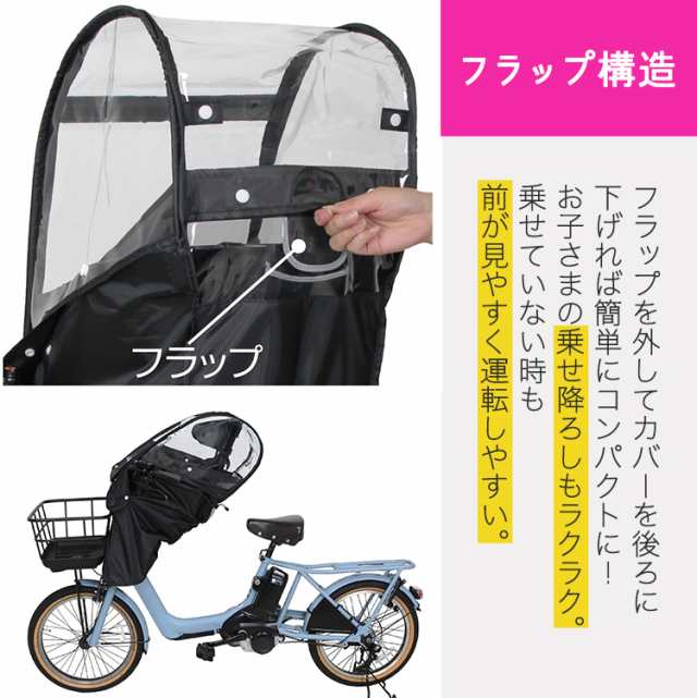 自転車 チャイルドシート レインカバー 前用 フロント用 あと付け B