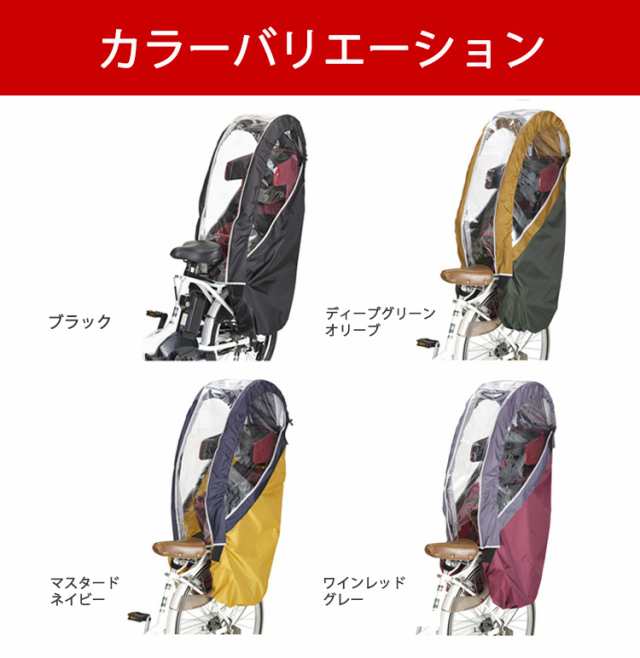 自転車 後ろ子供乗せ用レインカバー OGK RCR-008 後ろ乗せチャイルドシート ヘッドレストありに対応  グランディア・ポポラモアにも最の通販はau PAY マーケット - 自転車グッズのキアーロ | au PAY マーケット－通販サイト