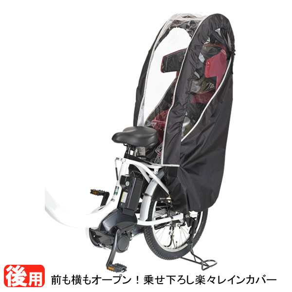 OGK 自転車 後ろ子供乗せ用レインカバー RCR-008 後ろ乗せ