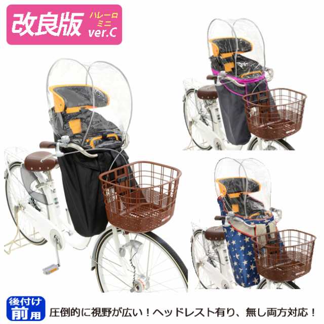 自転車 チャイルドシート 前後セット レインカバー 自転車 子供乗せ ...