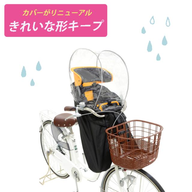 OGK 自転車 前用子供乗せチャイルドシート レインカバー RCF-003