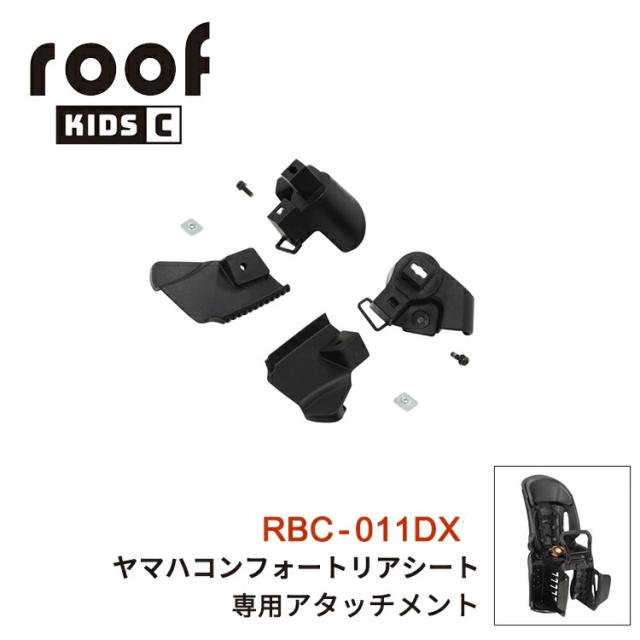 OGK技研 ルーフキッズC RCR-012専用 取り付けアタッチメント RBC