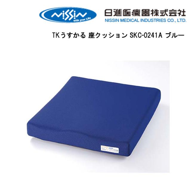 取り寄せ品 車いす用 パーツの在庫お問い合わせください TKクッションうすかる 座クッションSKC-0241A ブルー 車いす 車椅子 車イス 日進医療器 正規通販代理店 車いす部品
