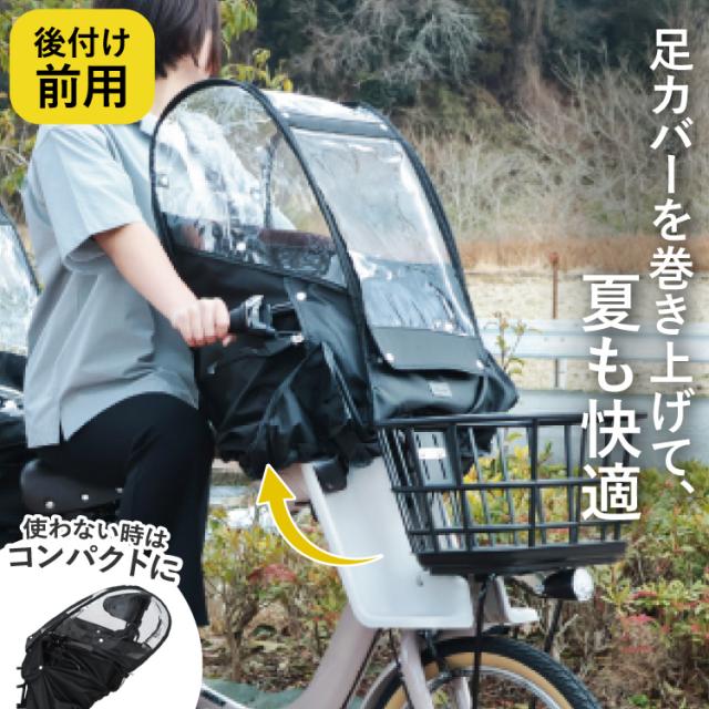 フロントチャイルドシートレイン マルト レインカバー 前 