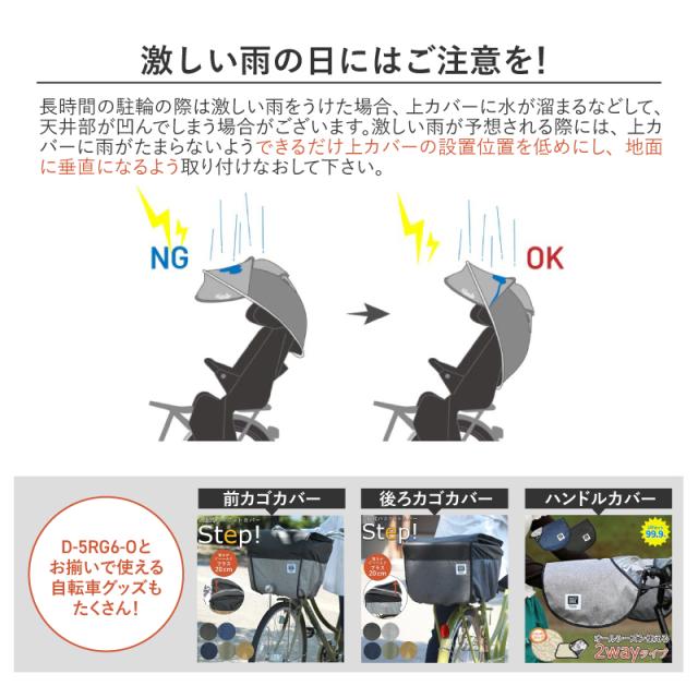 maruto 大久保製作所 horo!ホロ Ver.6 バージョン6 D-5RG6-O シェル型レインカバー 自転車後ろチャイルドシート用 後用 日除けサンシェード付きオールシーズン対応モデル_2