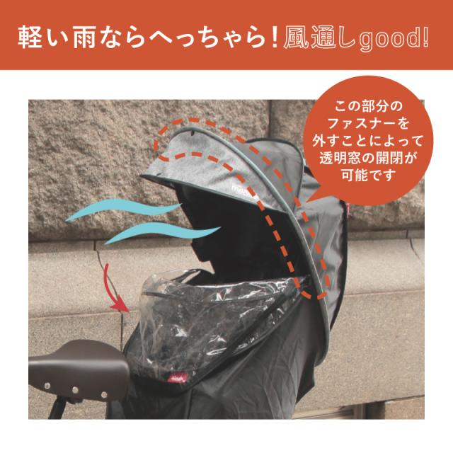 maruto 大久保製作所 horo!ホロ Ver.6 バージョン6 D-5RG6-O シェル型レインカバー 自転車後ろチャイルドシート用 後用 日除けサンシェード付きオールシーズン対応モデル_6