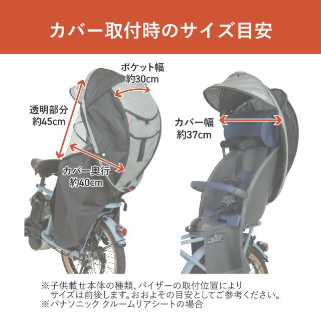 maruto 大久保製作所 horo!ホロ Ver.6 バージョン6 D-5RG6-O シェル型レインカバー 自転車後ろチャイルドシート用 後用 日除けサンシェード付きオールシーズン対応モデル_11