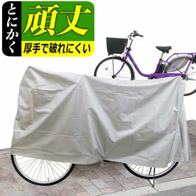 自転車 カバー トップ 破れ にくい