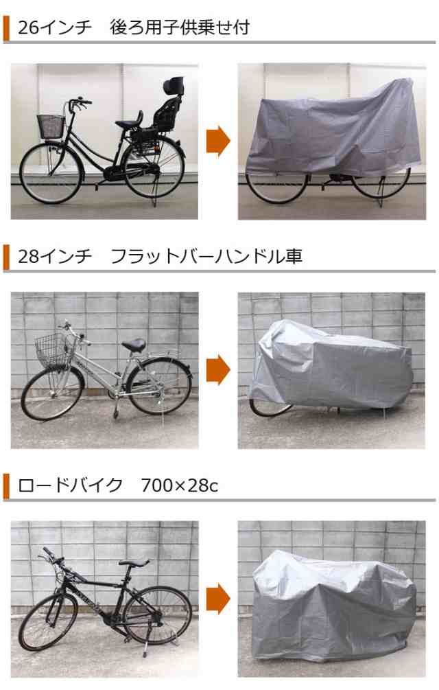 自転車カバー 厚手で丈夫で破れないおすすめ防水自転車カバーサイクルカバー レインカバー20〜28インチ対応の全車種共通型（一般自転車、ママチャリ 、カゴ付き自転車） EVA自転車カバーの通販はau PAY マーケット - 自転車グッズのキアーロ | au PAY マーケット－通販サイト