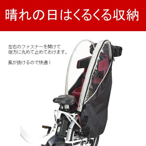 自転車 後ろ子供乗せ用レインカバー OGK RCR-008 後ろ乗せチャイルドシート ヘッドレストありに対応  グランディア・ポポラモアにも最の通販はau PAY マーケット - 自転車グッズのキアーロ | au PAY マーケット－通販サイト