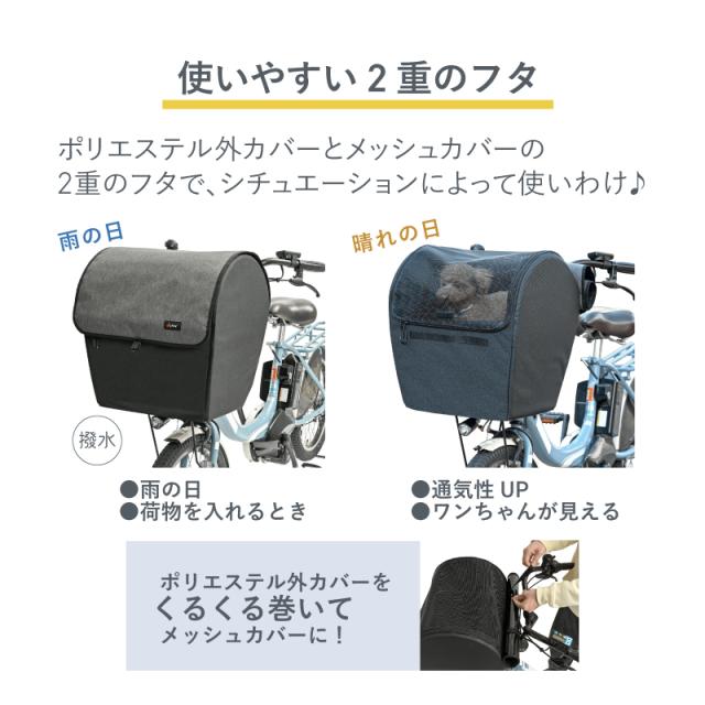 川住製作所 ペットインバスケットカバー KPET-110CG/CL 自転車 前かご ペットキャリー カバー 小型犬用 飛び出し防止 メッシュ付き 防水 取付簡単 K-PET100後継品 レギュラータイプ ワイドかごタイプ_2