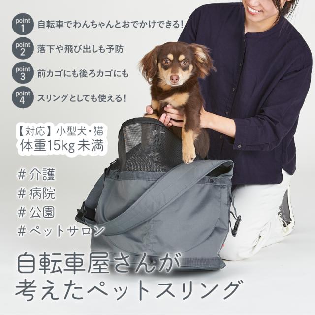 OGK技研 サイクルペットスリング 自転車用ペットキャリー PET-002 15kg 介護 老犬キャリーバッグ チワワ ポメラニアン ミニチュア ダックス トイプードル_1