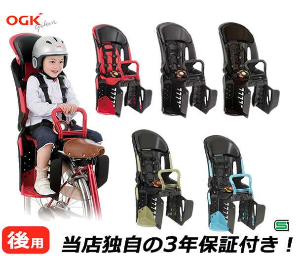 自転車 チャイルドシート 後ろ 子供乗せOGKチャイルドシートRBC-011DX3電動自転車やママチャリ対応自転車用後ろ用OGK後用ヘッドレスト付の通販はau  PAY マーケット - 自転車グッズのキアーロ | au PAY マーケット－通販サイト