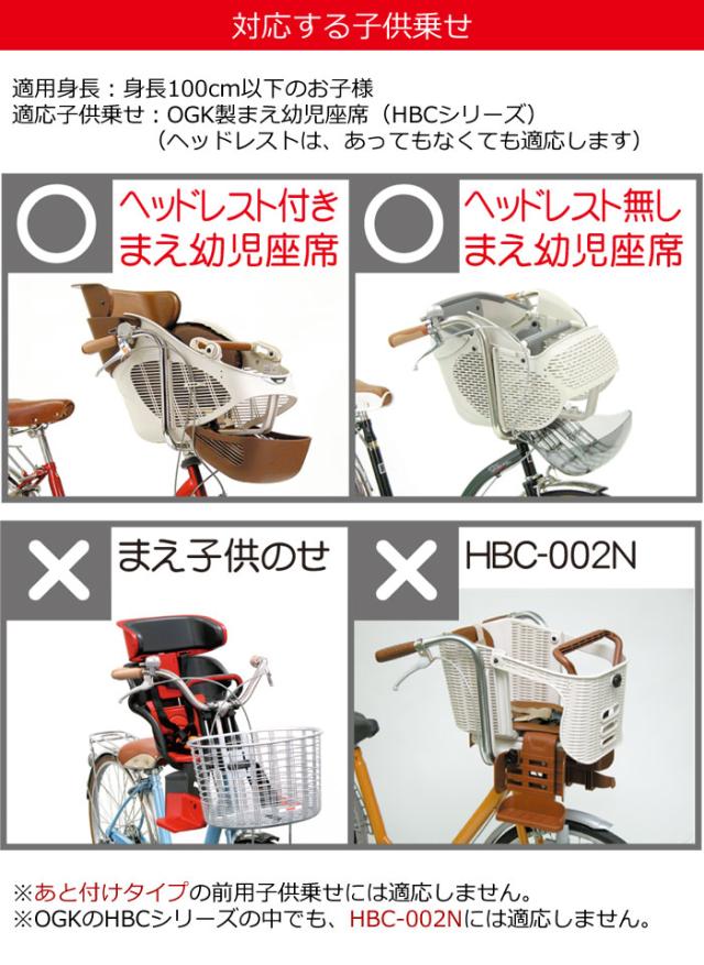 自転車 前用子供乗せチャイルドシート レインカバーOGK RCH-003