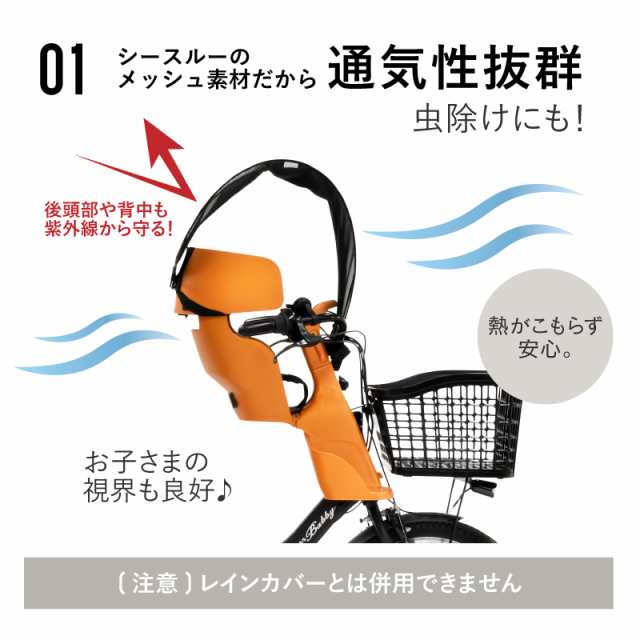 OGK 自転車 チャイルドシート用 サンシェード フロント 前用