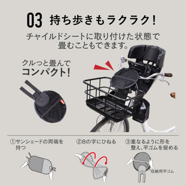 OGK技研 自転車 チャイルドシート用 サンシェード UV-012F フロント 前 