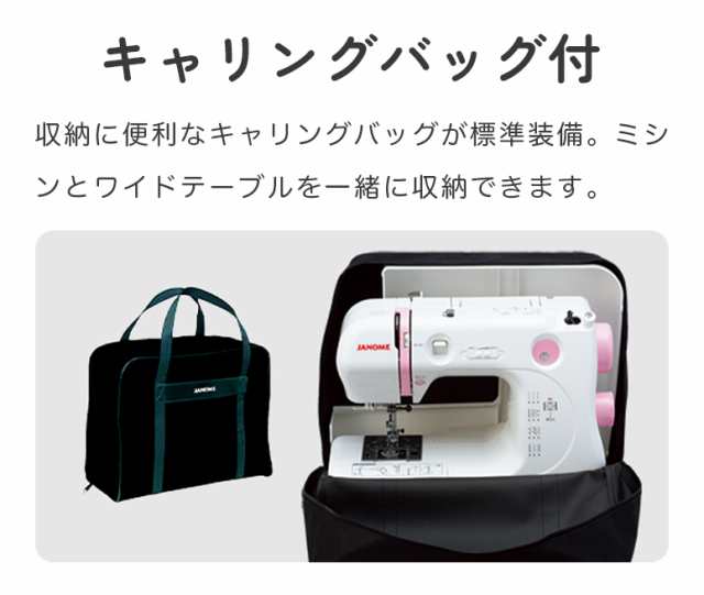 今だけ豪華特典付き★JANOME ジャノメ 電子ミシン C-001 初心者 コンパクト おすすめ シンプル かんたん 軽量 入園入学 人気 ギフト プレ