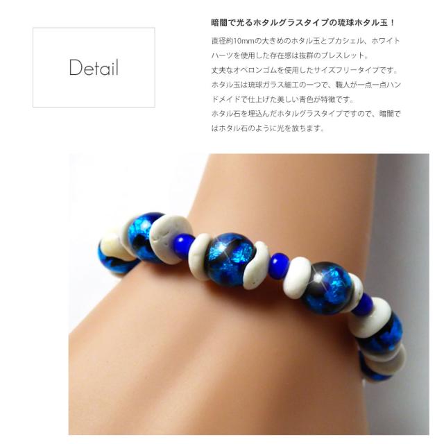 10mm琉球ホタル玉 蛍石入りホタルグラス仕様 ホワイトシェル プカシェル ブレスレット メンズ レディース Flb 001 の通販はau Pay マーケット アクセサリー Vaseera ヴァシーラ