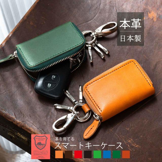 キーケース スマートキーケース メンズ レディース 栃木レザー