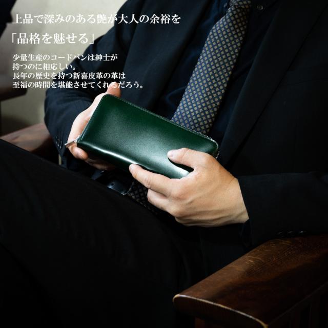 長財布 メンズ コードバン ラウンドファスナー 財布 新喜皮革 ブランド