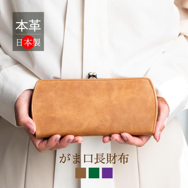 がま口財布 がま口バッグ レザー N25 がま口 財布 公式 N25 - 革の手