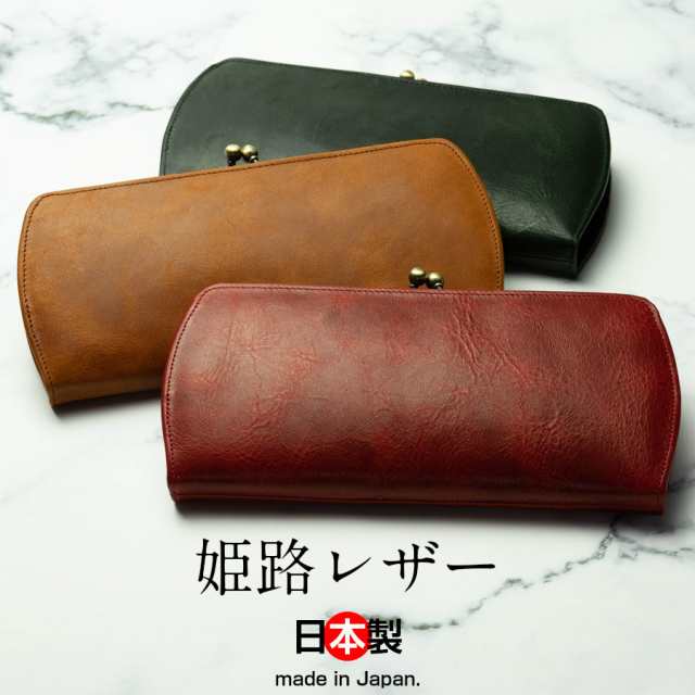 がま口 長財布 レディース がま口財布 本革 姫路レザー 革 牛革