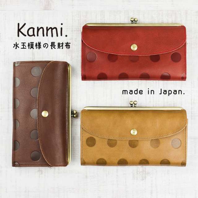 Kanmi長財布(本革)