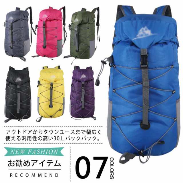 リュック 30l 登山リュック 軽量 折り畳み 大容量登山リュック