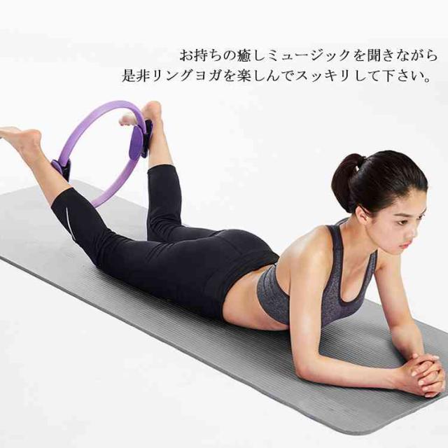 ヨガリング ピラティス リング フィットネス ストレッチ ヨガ器具 男女兼用 ヨガポール エクササイズ 持ち運び便利 トレーニンの通販はau Pay マーケット Mmc