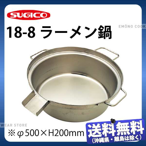 SALE／104%OFF】 EBM 18-8 ゆで麺鍋 大 φ500×H185 Cタイプ